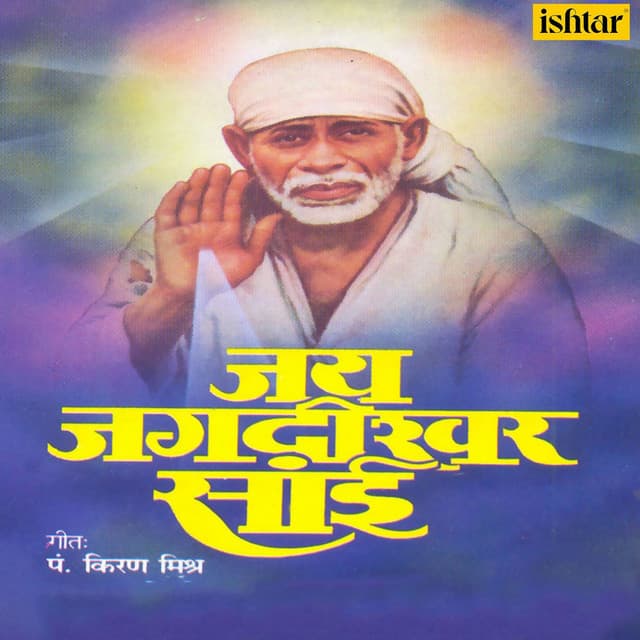 Kar Le Manawa Sai Dhyan