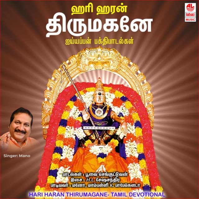Ayyappan Mandiram