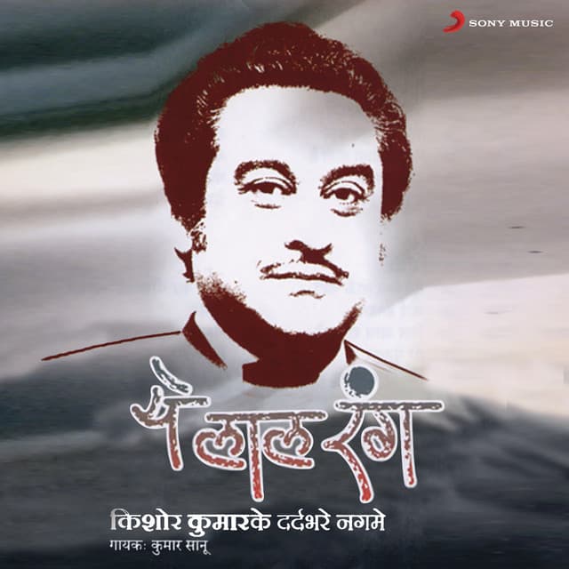 Ye Laal Rang (Kishor Ke Dard Bhare Nagmein)