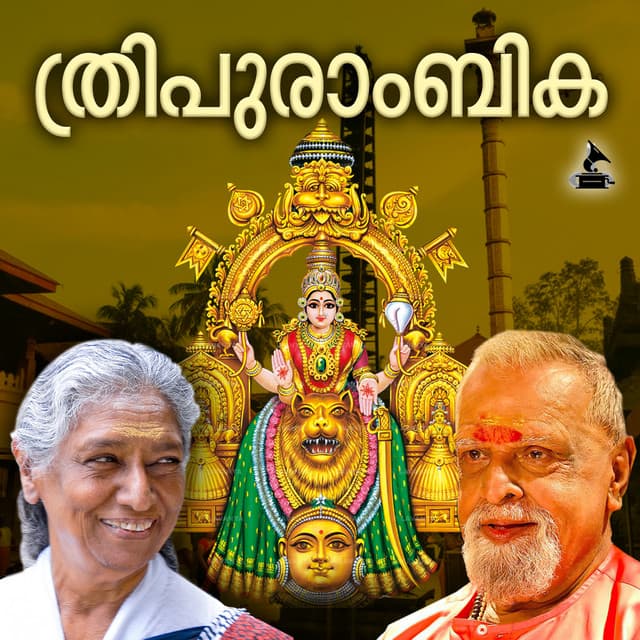 Tripurambika
