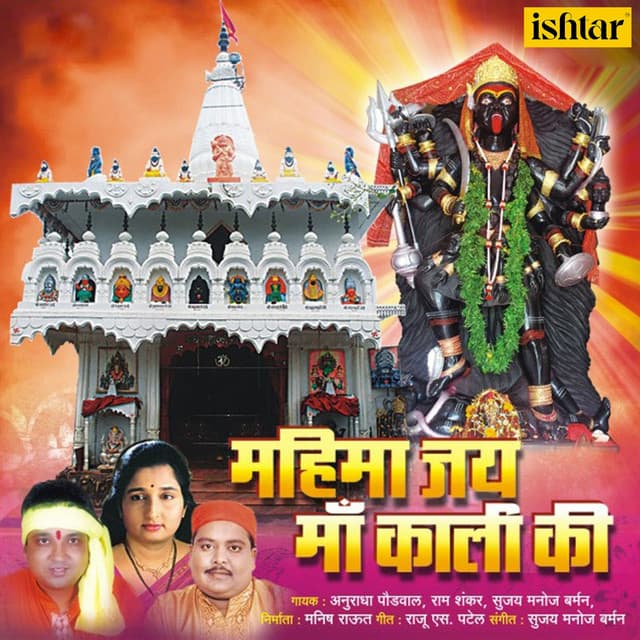 Mahima Jai Maa Kaali Ki