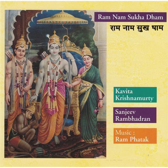 Aaya Dwar Tumhare Rama