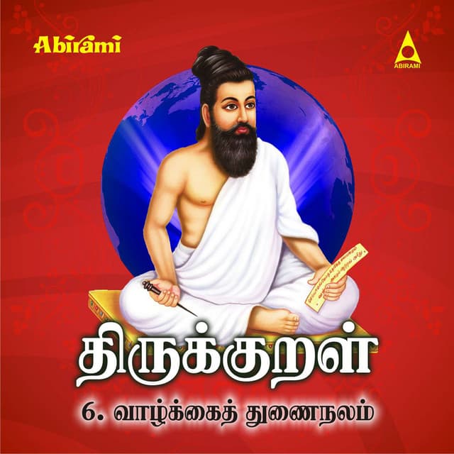 Thirukkural - Adhikaram 6 - Vazhkkai Thunai Nalam