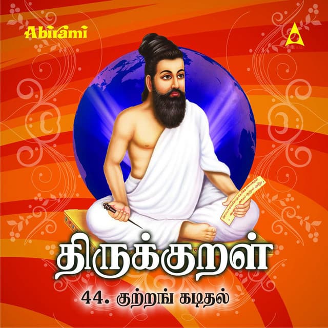 Kaathalakaathal Ariyaamai Uikirppin