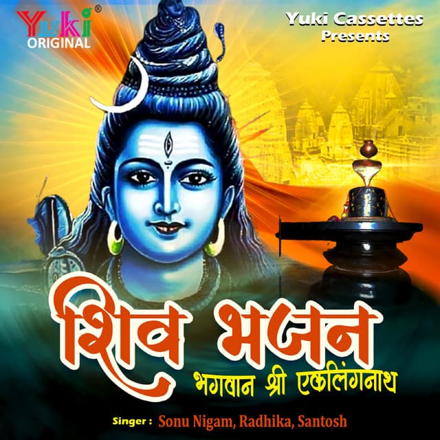 Shiv Bhajan Bhagwan Shri Ekling Nath