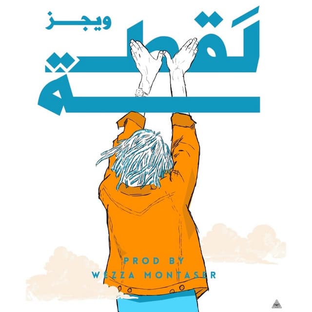 اللقطة