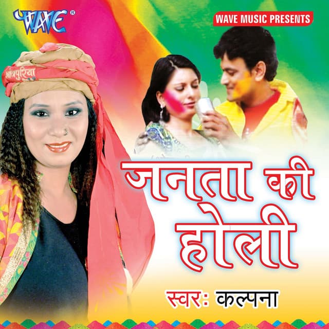 Janta Ki Holi