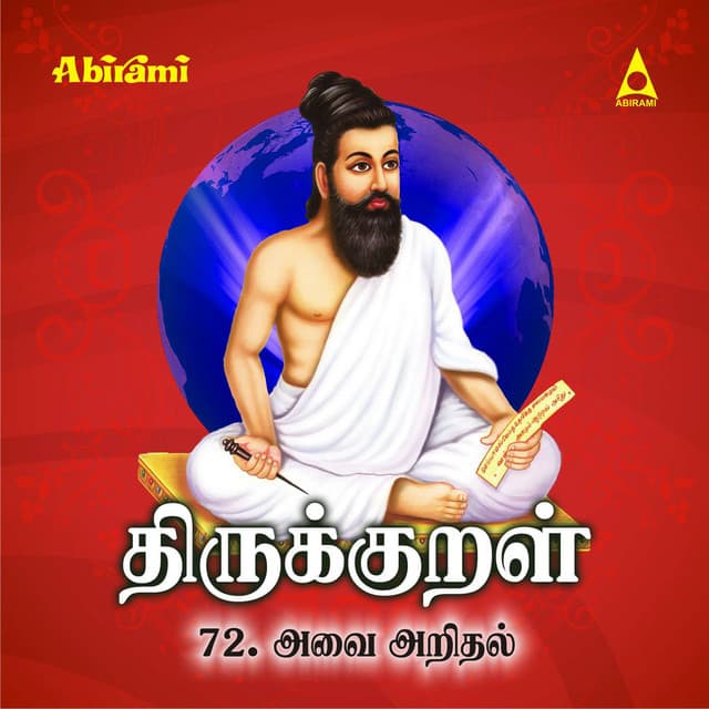 Thirukkural - Adhikaram 72 - Avai Arithal