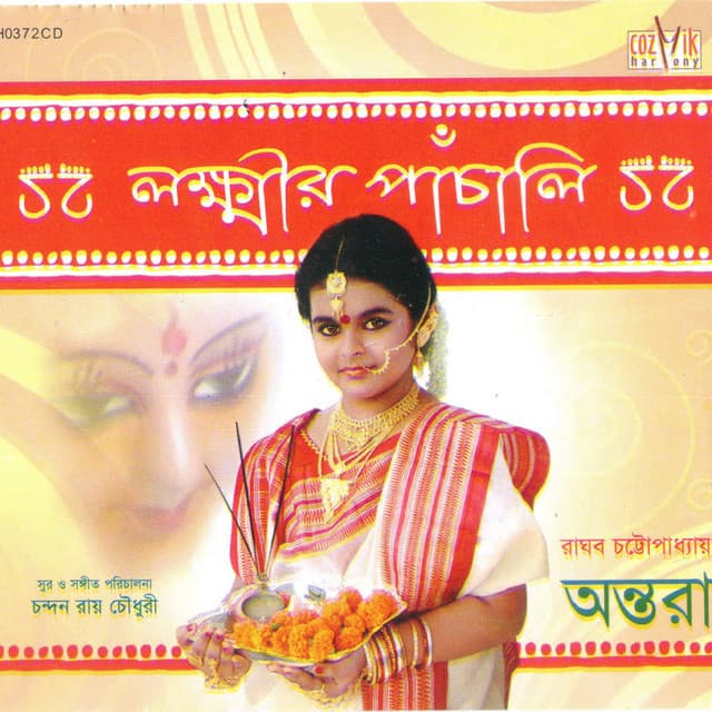 Abahani Geet