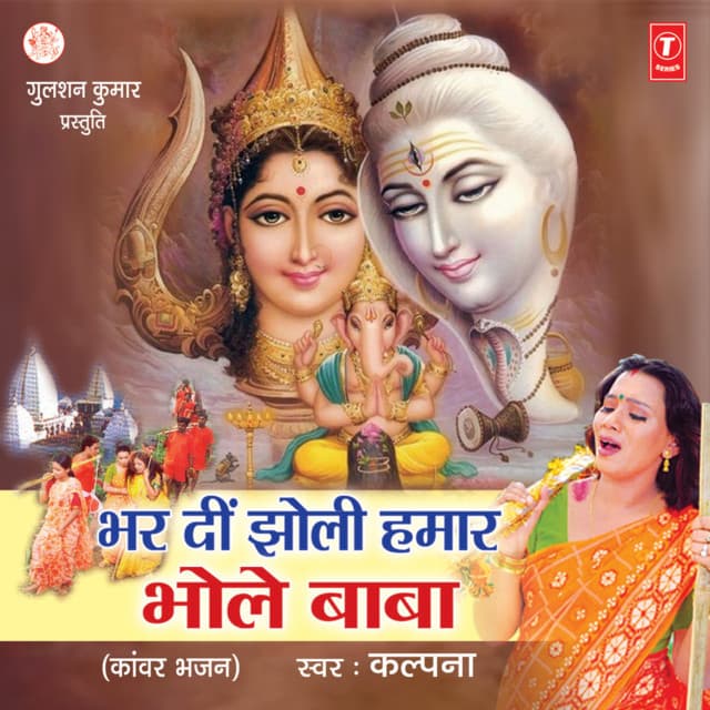Bhardi Jholi Hamara Bhole Baba