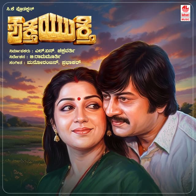 Shakthi Yukthi