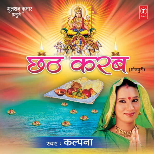Chhath Karab