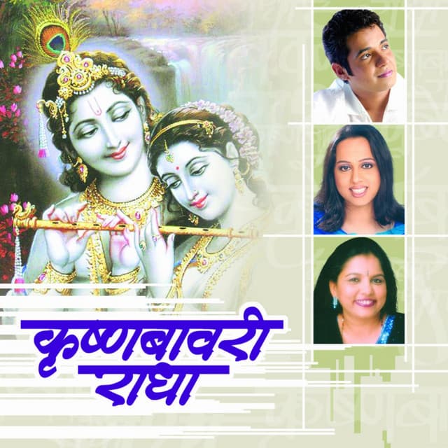 Krishnabavri Radha