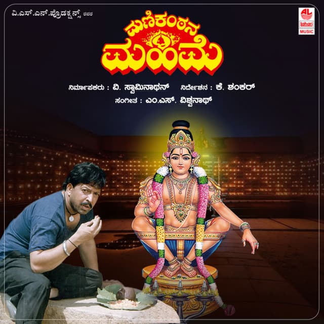 Harivarasanam