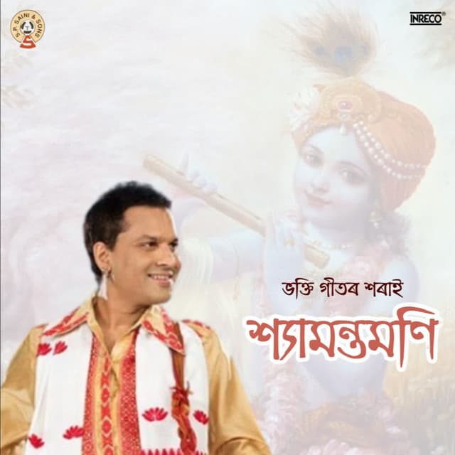 Shyamanta Moni
