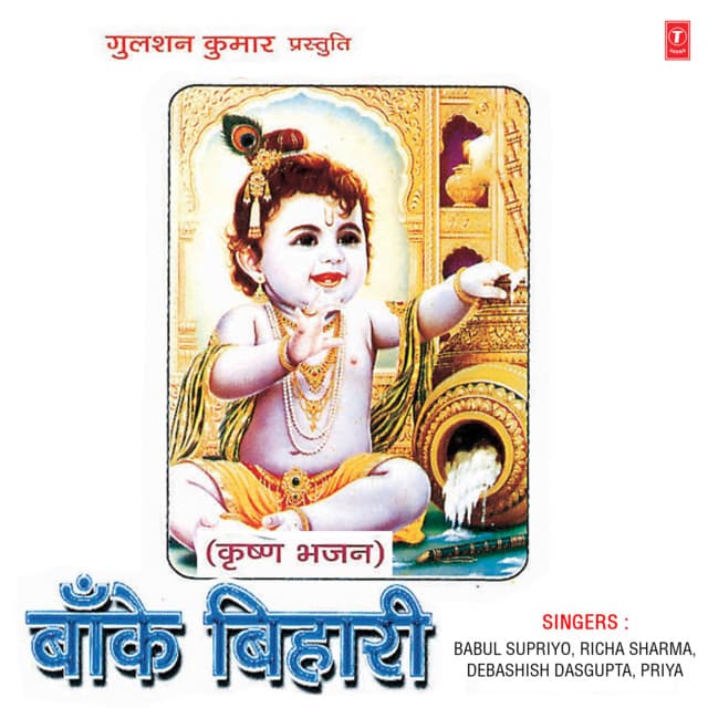 Ek Din Kanha Bole