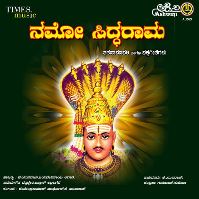 Satya Roopane Baro