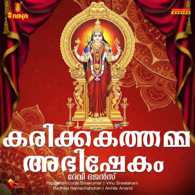 Karikkakathamma Abhishekam Devi Bhajans