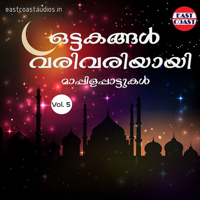 Ottakangal Varivariyayi Vol 5