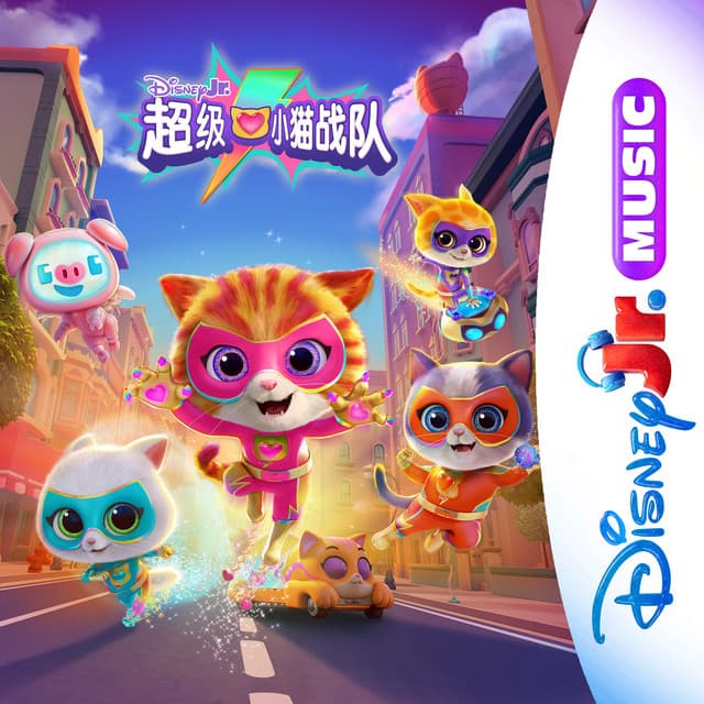 Disney Jr. Music: SuperKitties (Mandarin Chinese Original Soundtrack)