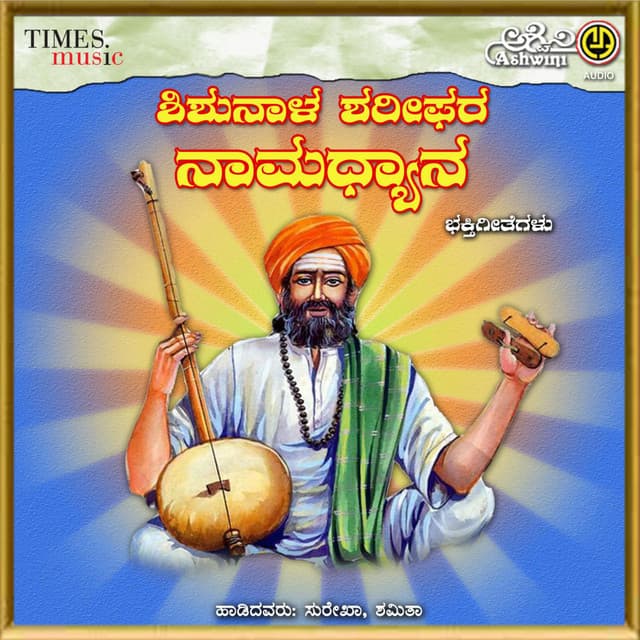 Shishunaala Sharipha Namadyana