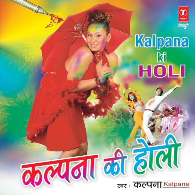 Kalpana Ki Holi