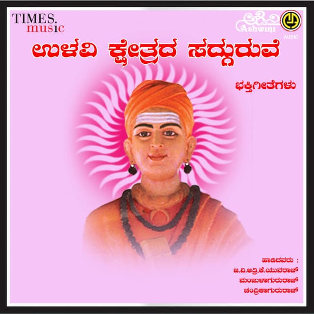 Chellidevu Malligeya