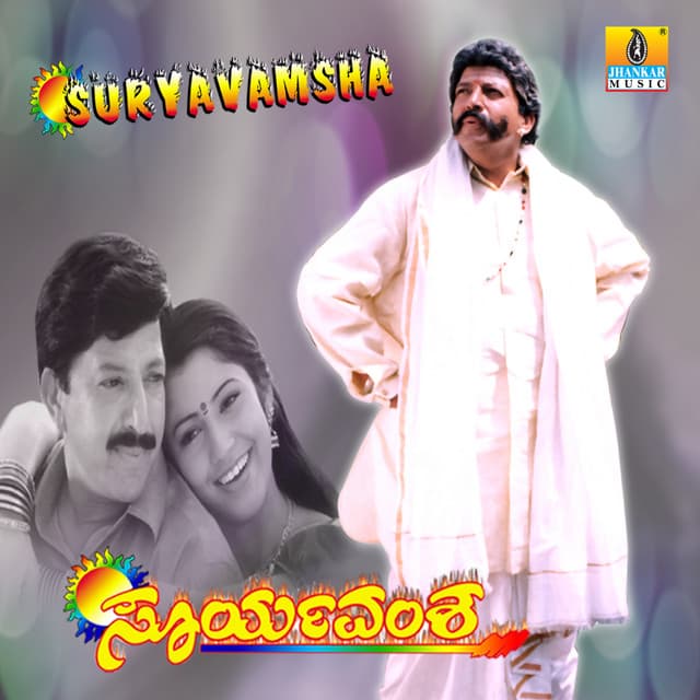 Suryavamsha (Original Motion Picture Soundtrack)