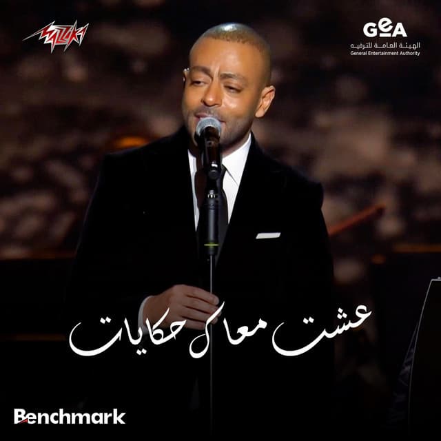 Esht Maak Hekayat 2 Hewar Ghinaei Bein Angham W Tamer Ashour Concert Riyadh Season 2024