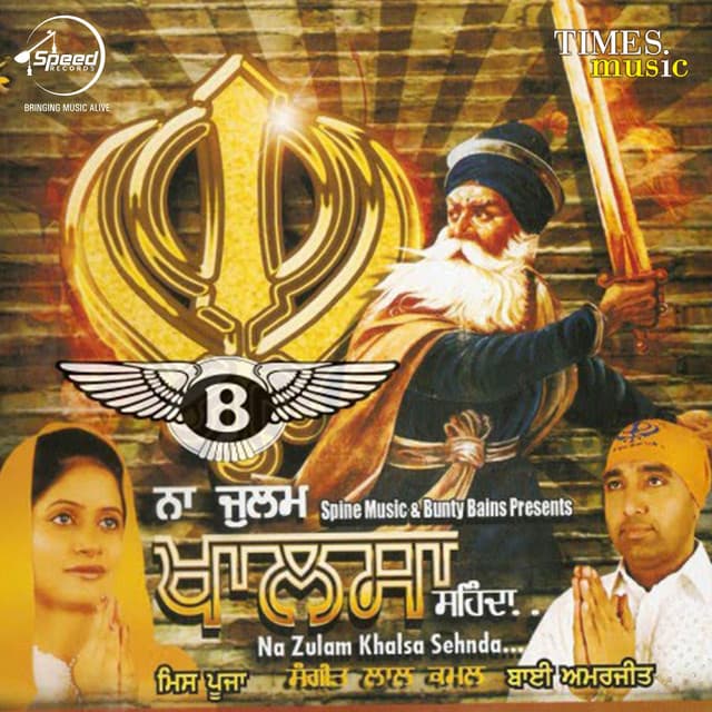 Na Zulam Khalsa Sehnda