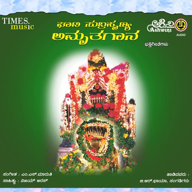 Ghati Subramanya Amruthagaana