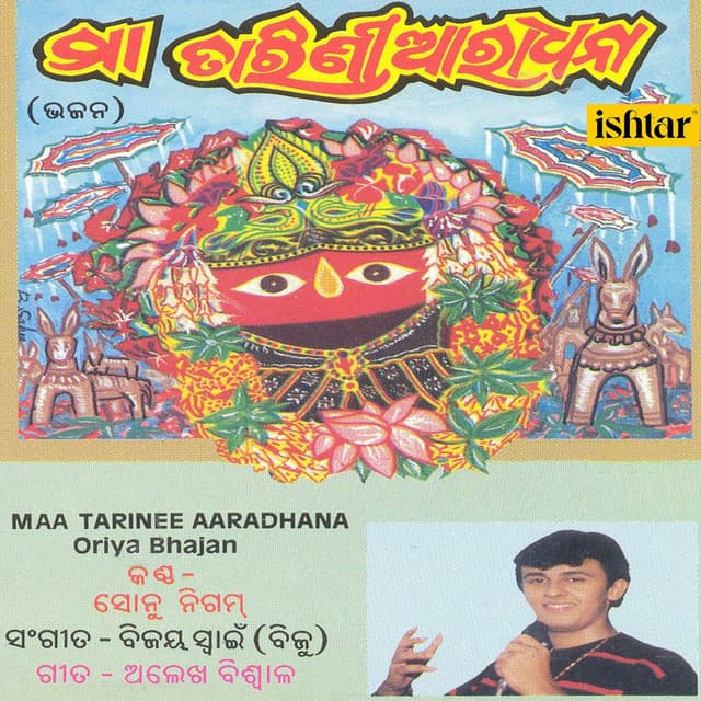 Maa Tarinee Aaradhana