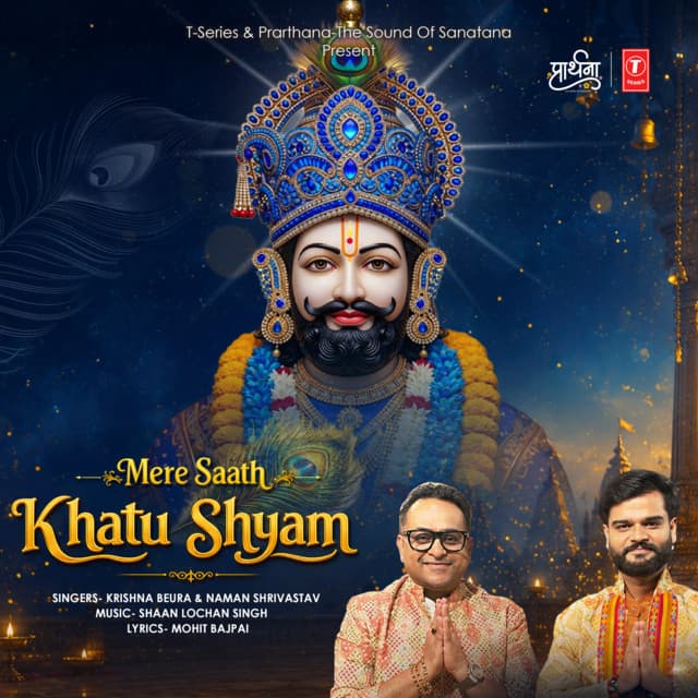 Mere Saath Khatu Shyam