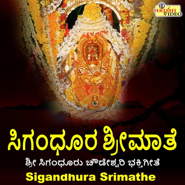 Amba Parameshwari Devi Akhilandeshwari
