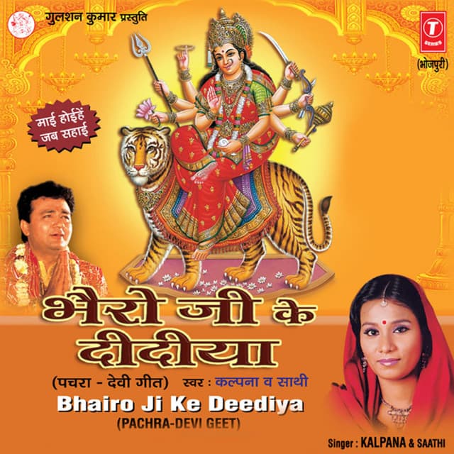 Bhairon Ji Ke Didiya