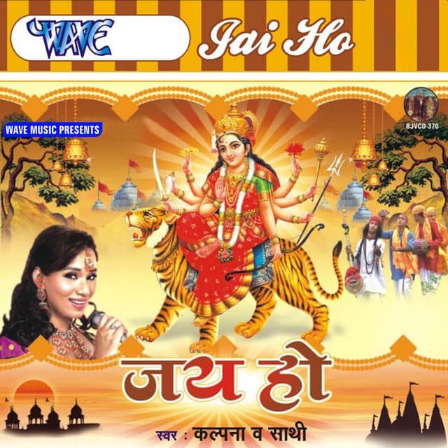Jai Ho