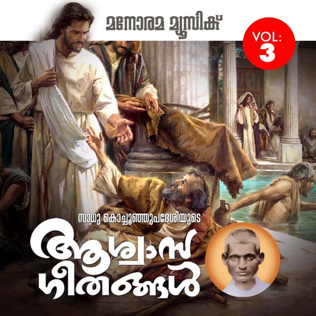 Aswasageethangal - Vol 3