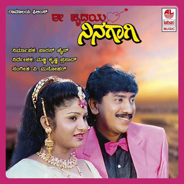 Ee Hrudaya Ninagaagi