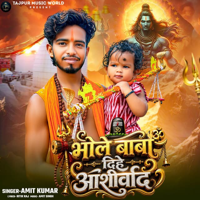 Bhole Baba Dihe Ashirwad