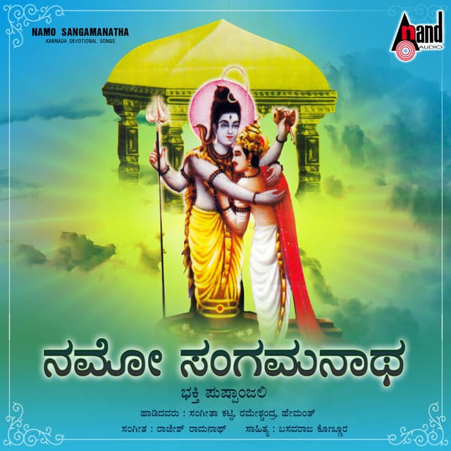 Namo Sangamanatha