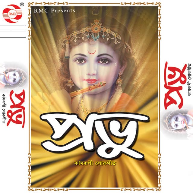Prabhu