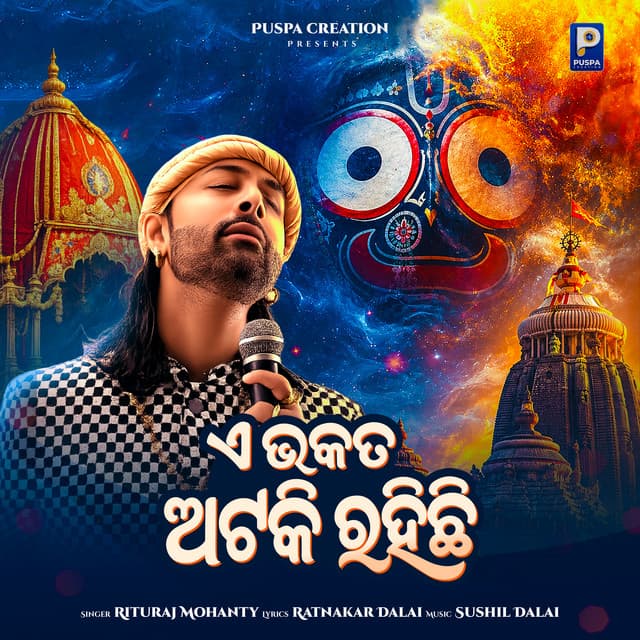 Ye Bhakata Ataki Rahichi