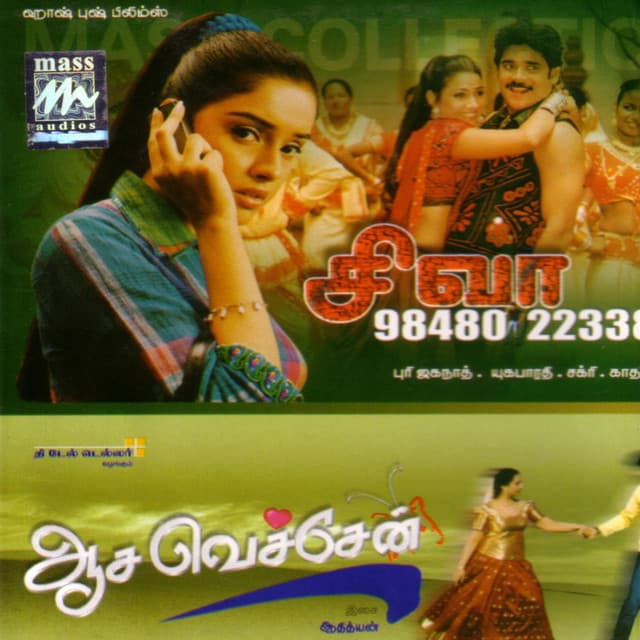 Ealelo Pattu - Language: Tamil; Film: Aasa Vatchean