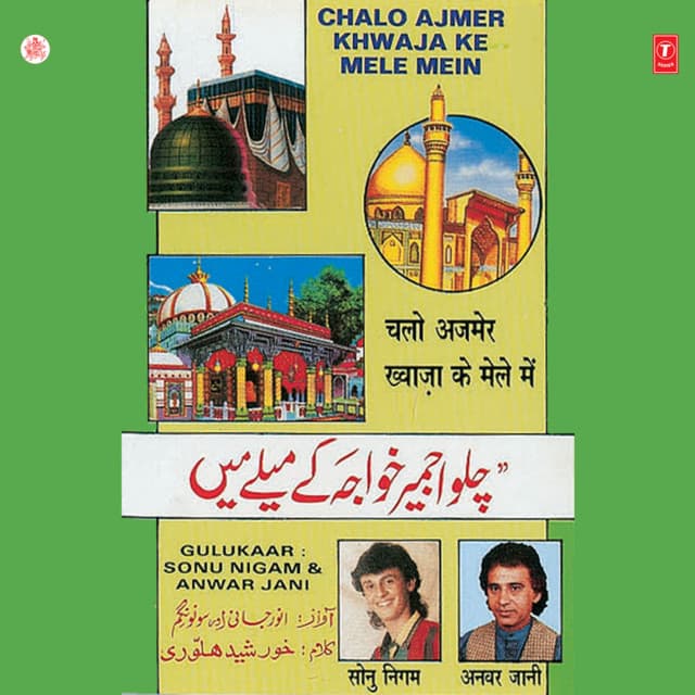Chalo Khwaza Ke Mele Mein
