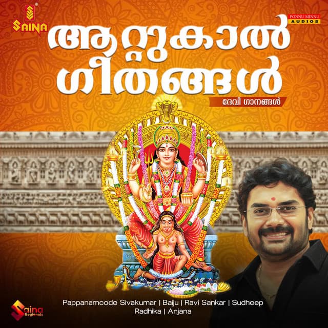 Attukal Amme Devi