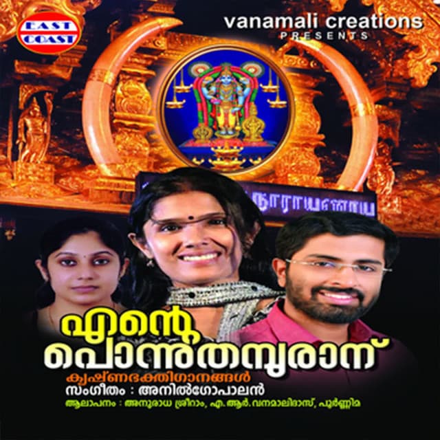 Neyyattinkarayundoru