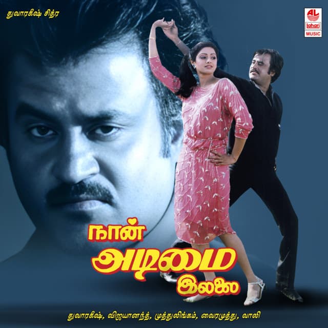 Naan Adimai Illai