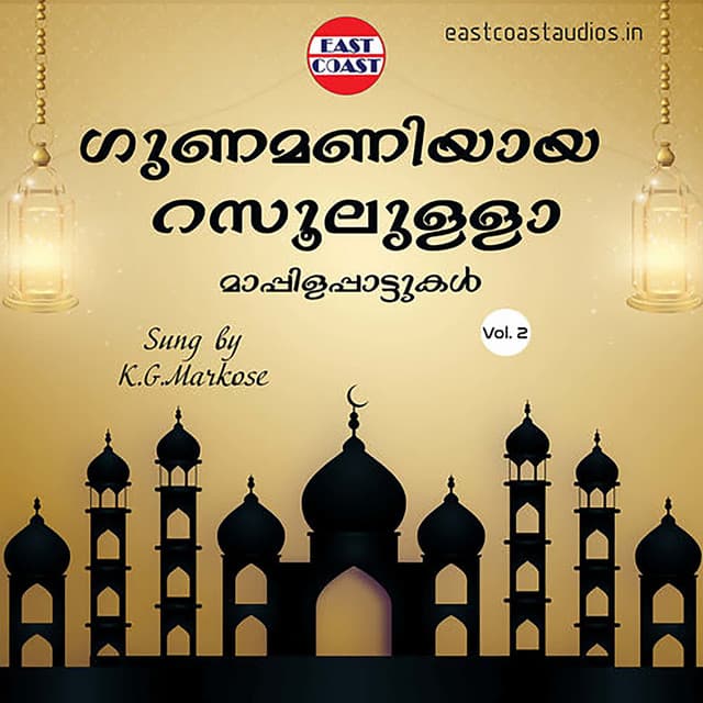 Gunamaniyaya Rasoolulla Vol 2
