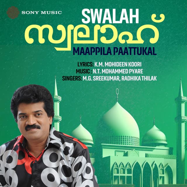 Swalah
