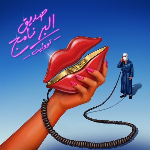 Garee2a Awy